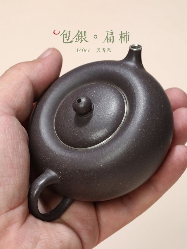天青泥扁柿 → 扁柿（包银） - 1