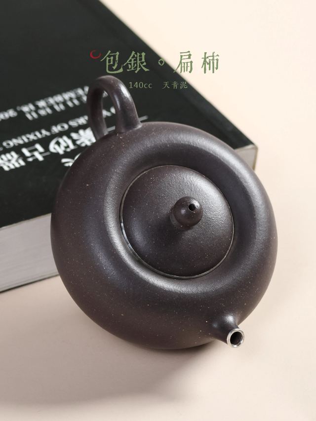 天青泥扁柿 → 扁柿（包银） - 缩略图 2