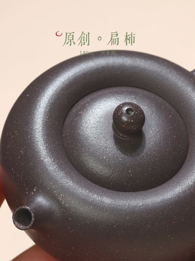 天青泥扁柿 → 扁柿（光素） - 缩略图 3