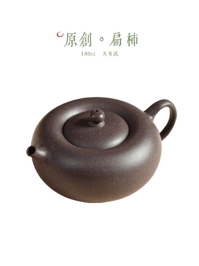 天青泥扁柿 → 扁柿（光素） - 缩略图 6