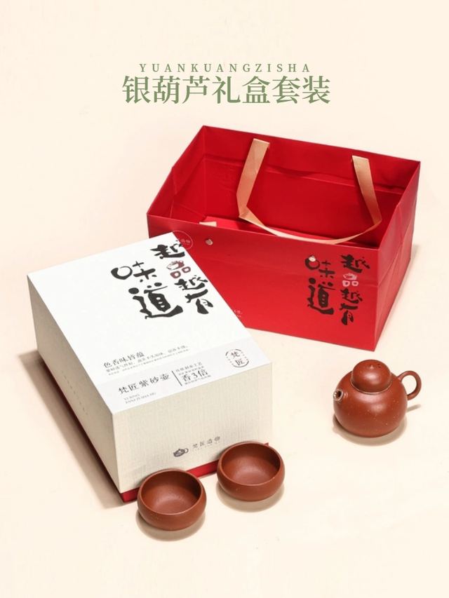 朱泥-银葫芦 → 套装 - 缩略图 2